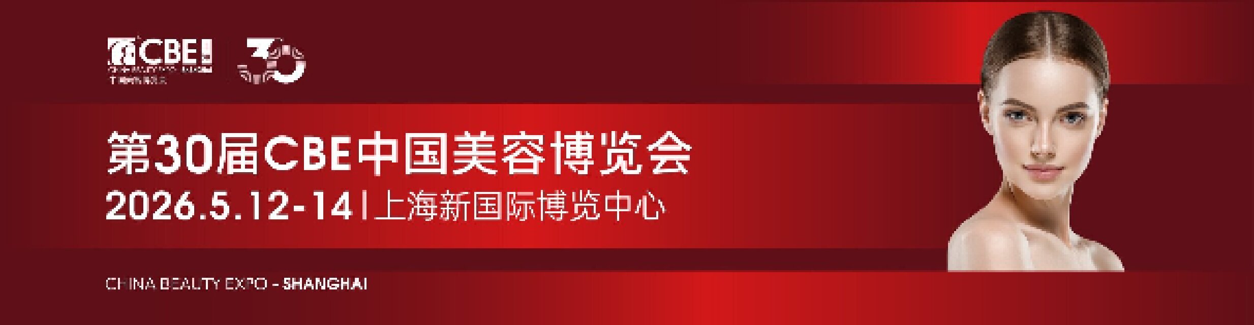 2026第三十届CBE中国美容博览会